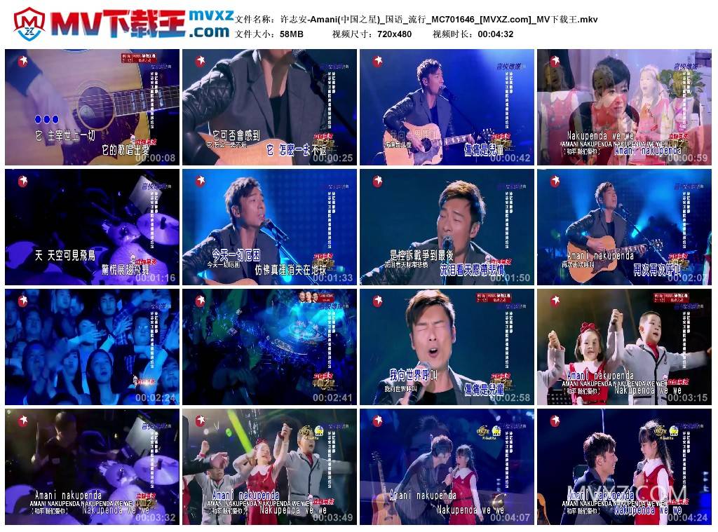 许志安-Amani(中国之星)_国语_流行_MC701646
